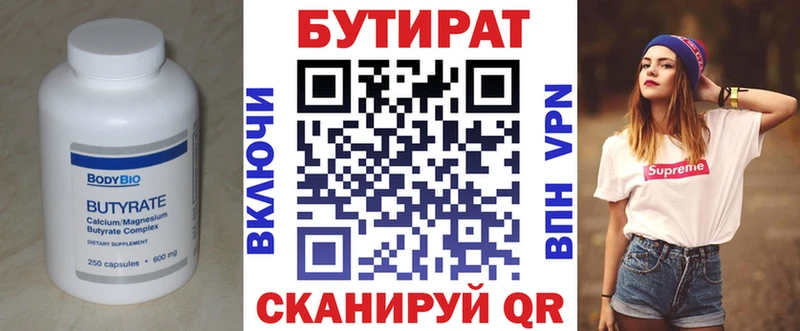 Бутират BDO  Заинск 